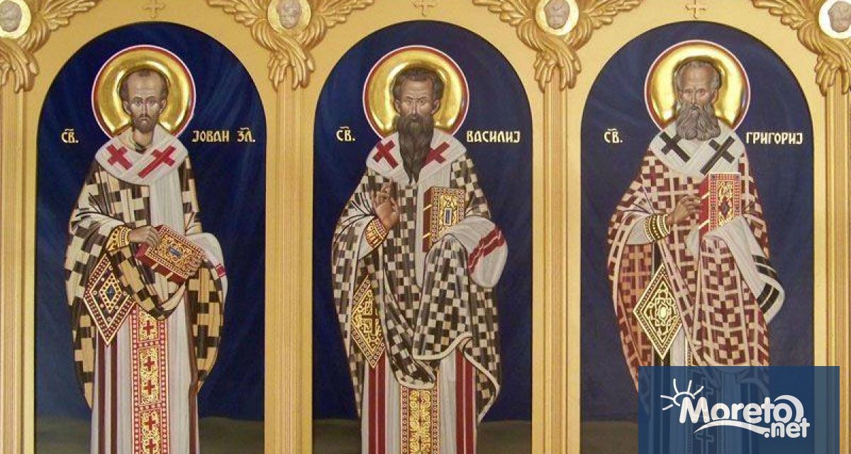 Днес е денят на св Три светители християнски празник