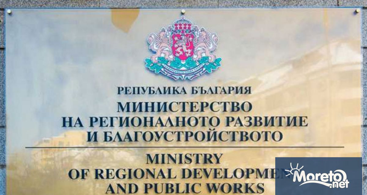 Министерството на регионалното развитие и благоустройството МРРБ уточни че публикуваният