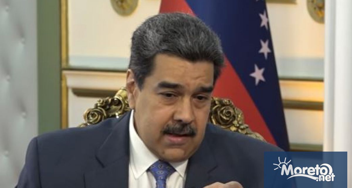 Президентът на Венецуела Николас Мадуро заяви в интервю, че е