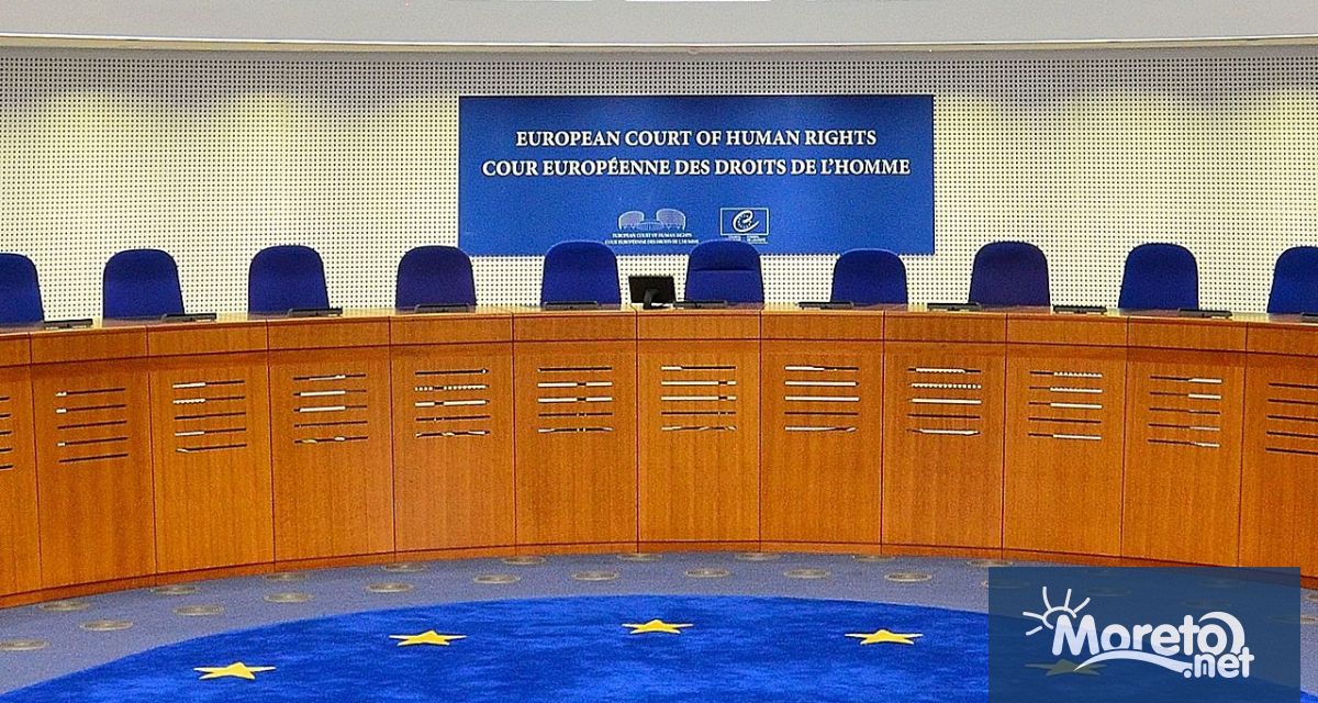 България е осъдена от Европейския съд по правата на човека,