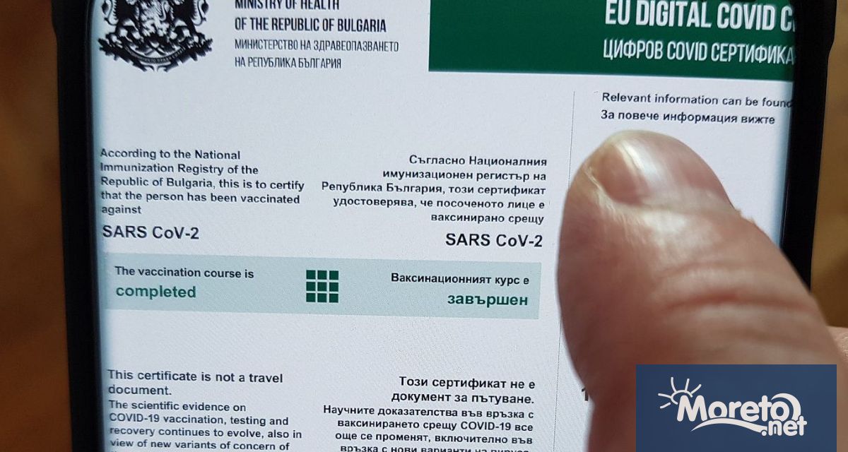 Европейските цифрови COVID сертификати за ваксинация на 93 хил граждани