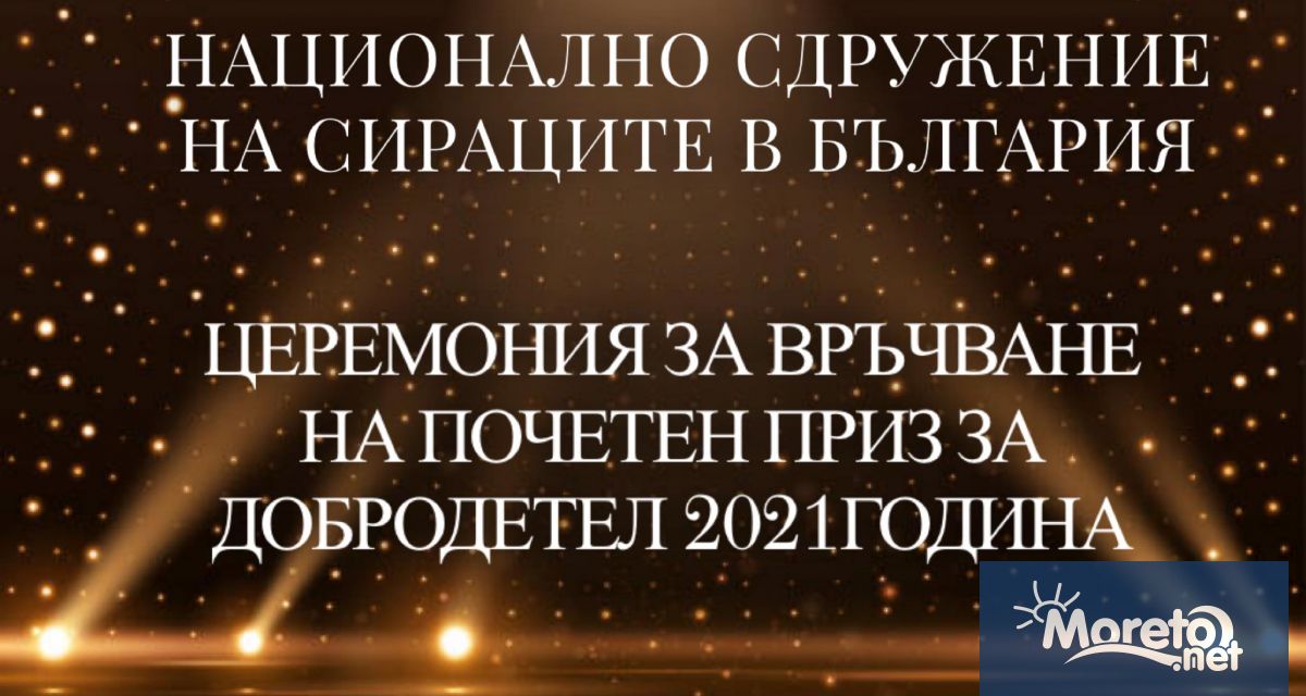 През месец февруари Националното сдружение на сираците в България организира