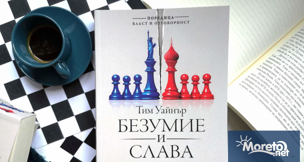 В продължение на 75 години Америка и Русия – двете