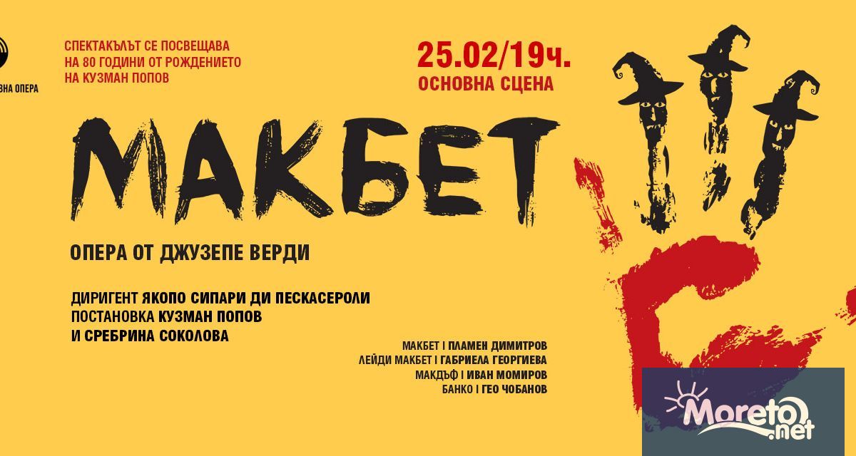 На 25 февруари Варненската опера посвещава на своя дългогодишен главен