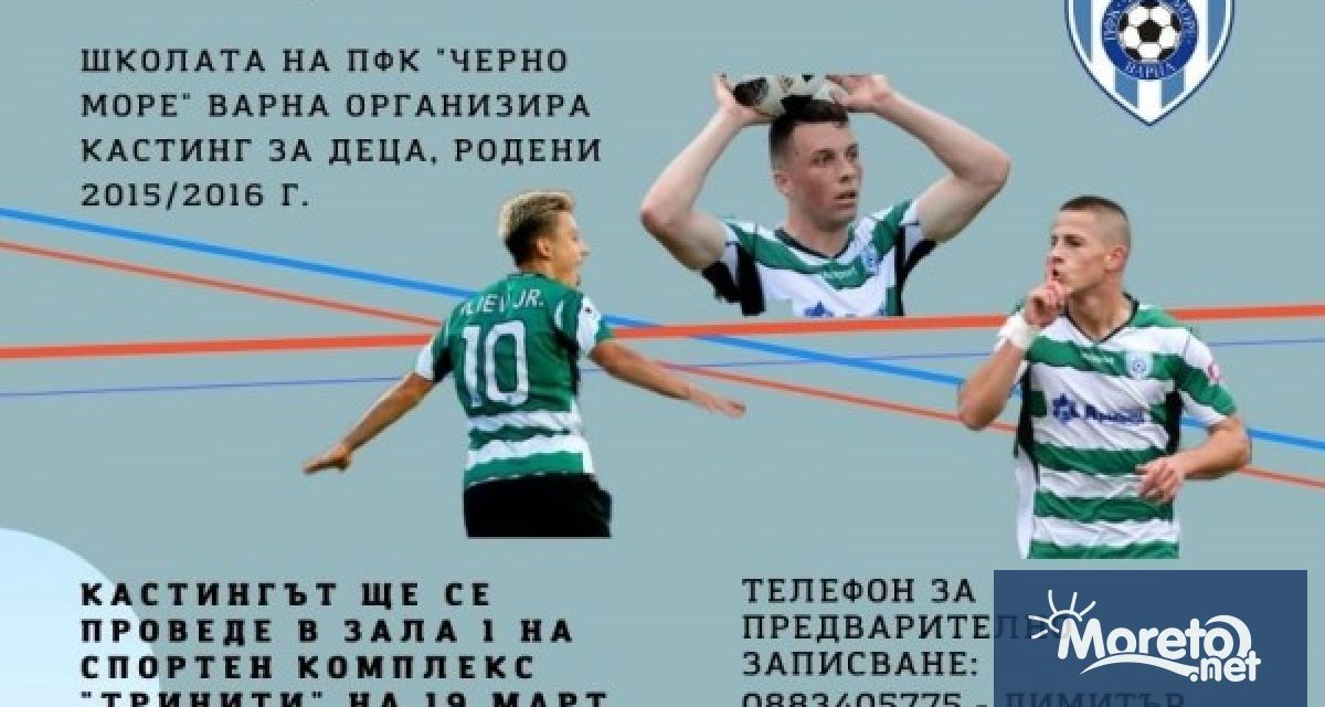 Детско юношеската школа на Черно море набира таланти родени 2015 16