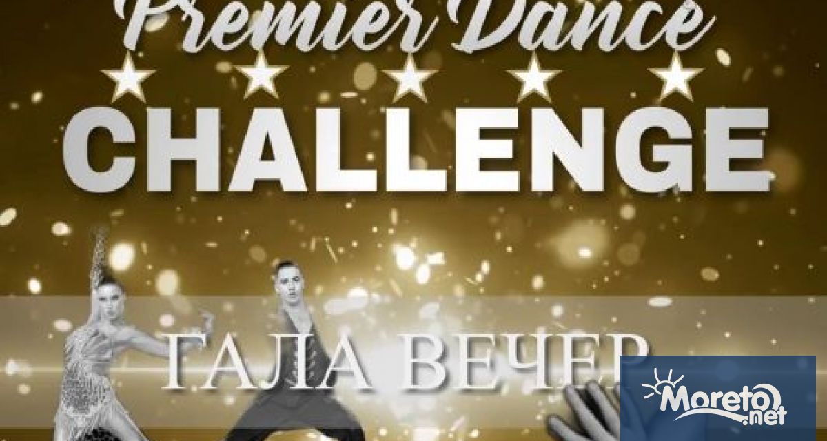 На 2 април събота ще се проведе Premier Dance Challenge
