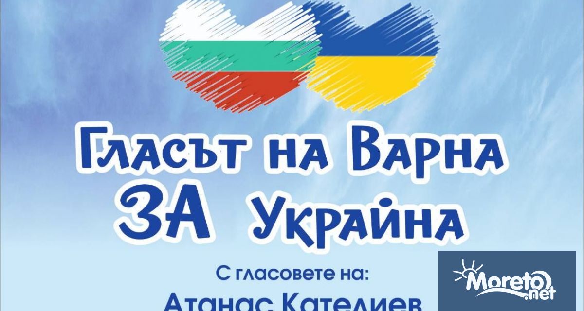 Отлага се благодарственият концерт Гласът на Варна за Украйна съобщиха