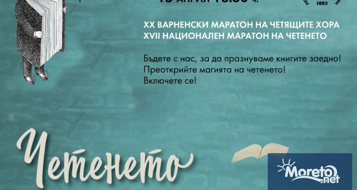 През 2022 г приключението Маратон на четящите хора навършва 20