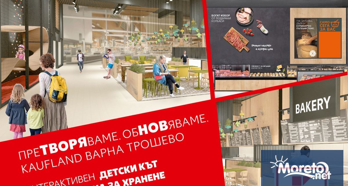 Kaufland България започна мащабна модернизация на един от своите магазини