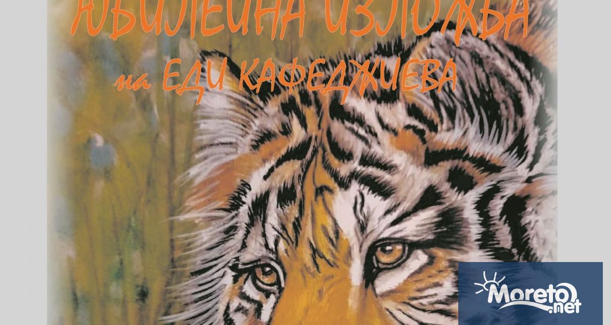 Юбилейната изложба на Еди Кафеджиева Моята голяма любов и страст