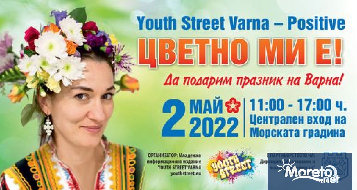 Втората от поредица инициатива на младежкия пролетен фестивал под надслов