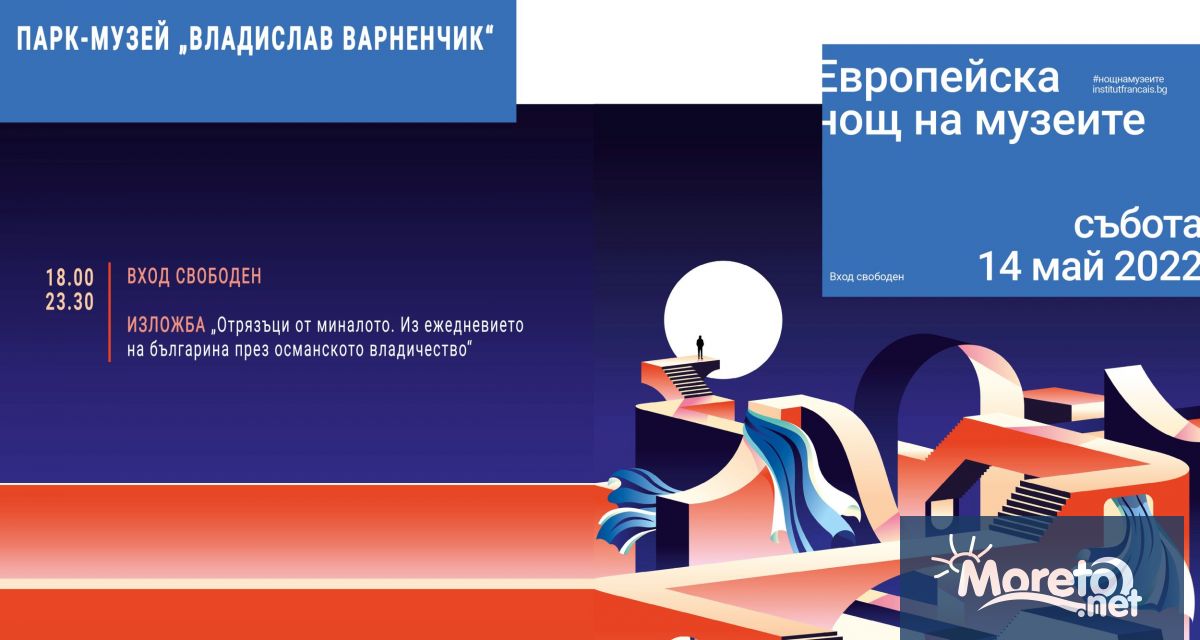На 14 май събота с вход свободен от 18 00 до
