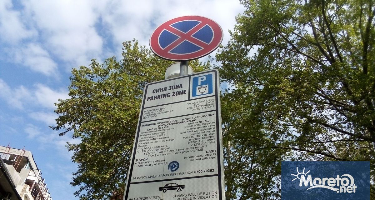 Синята зона“ за краткосрочно паркиране в централната част на Варна