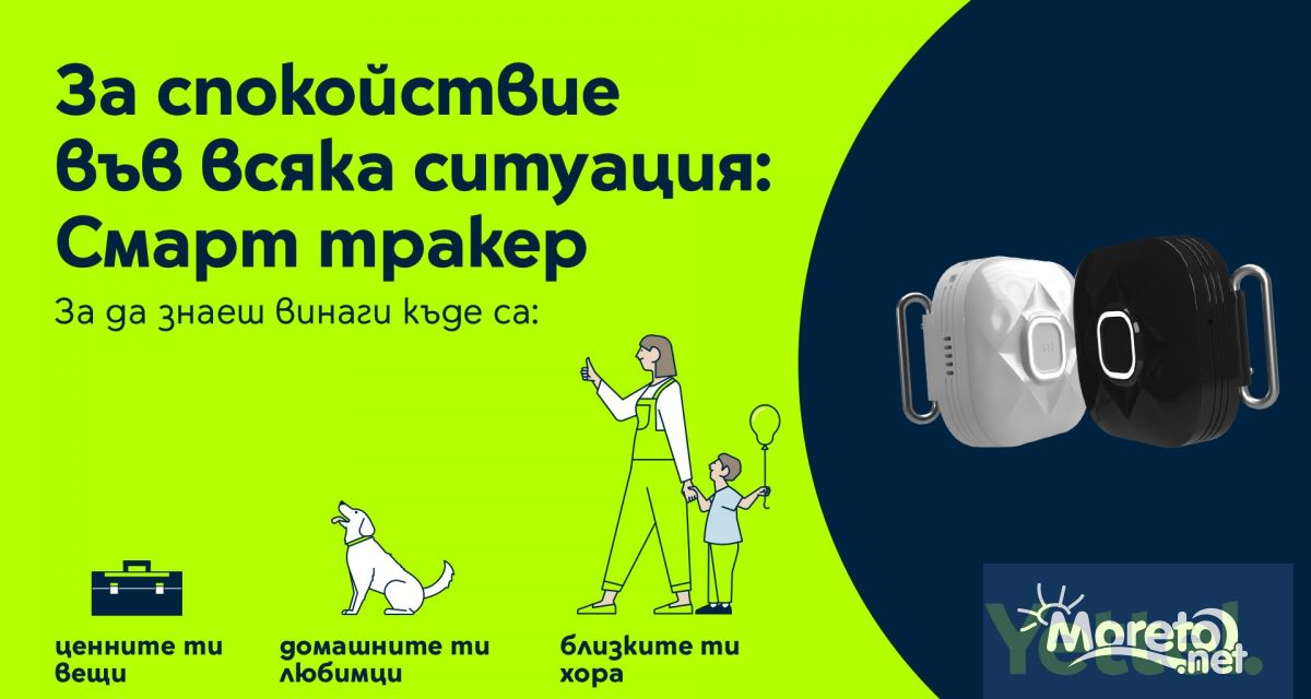 От днес Yettel предлага на всички свои бъдещи и настоящи