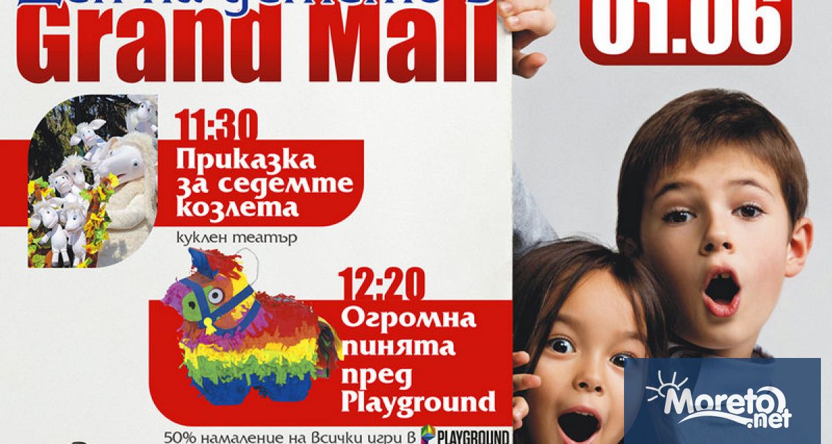 Grand Mall ще бъде детска територия за 1 юни За