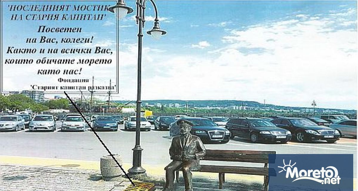 Статуя от бронз на стария капитан ще бъде поставена на