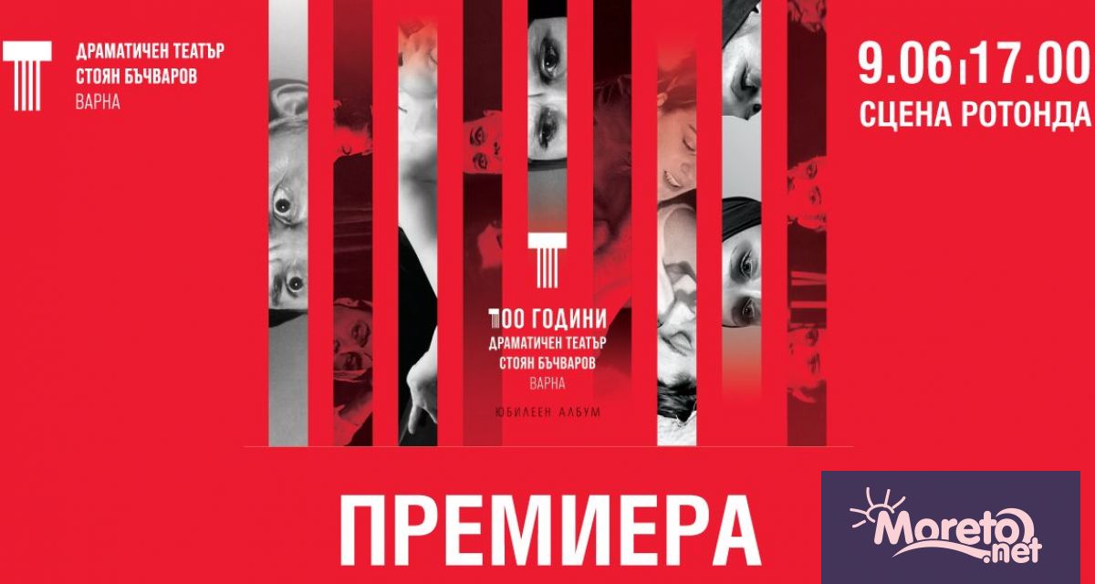 Юбилейният албум посветен на 100 годишнината на ДТ Стоян Бъчваров ще