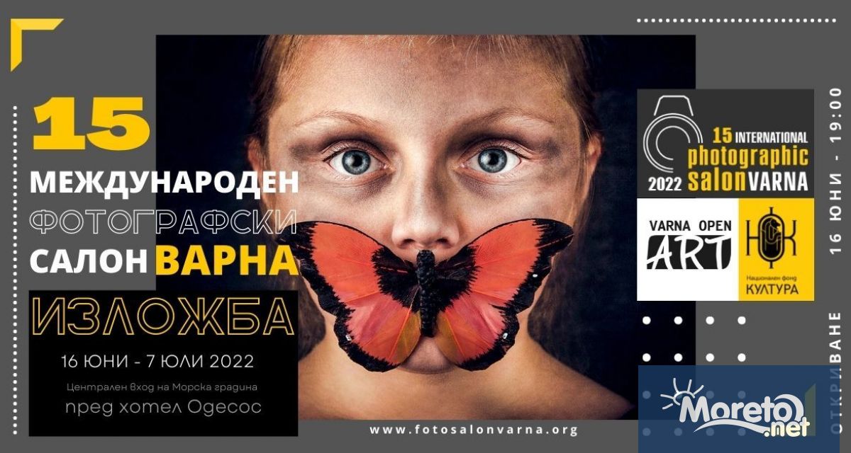 Международен фотографски салон Варна е най-старият международен фотографски конкурс в