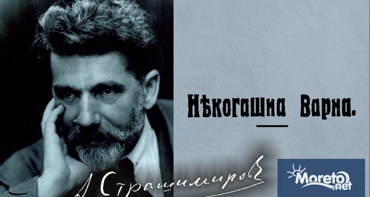 По повод 150 та годишнина от рождението на Антон Страшимиров във