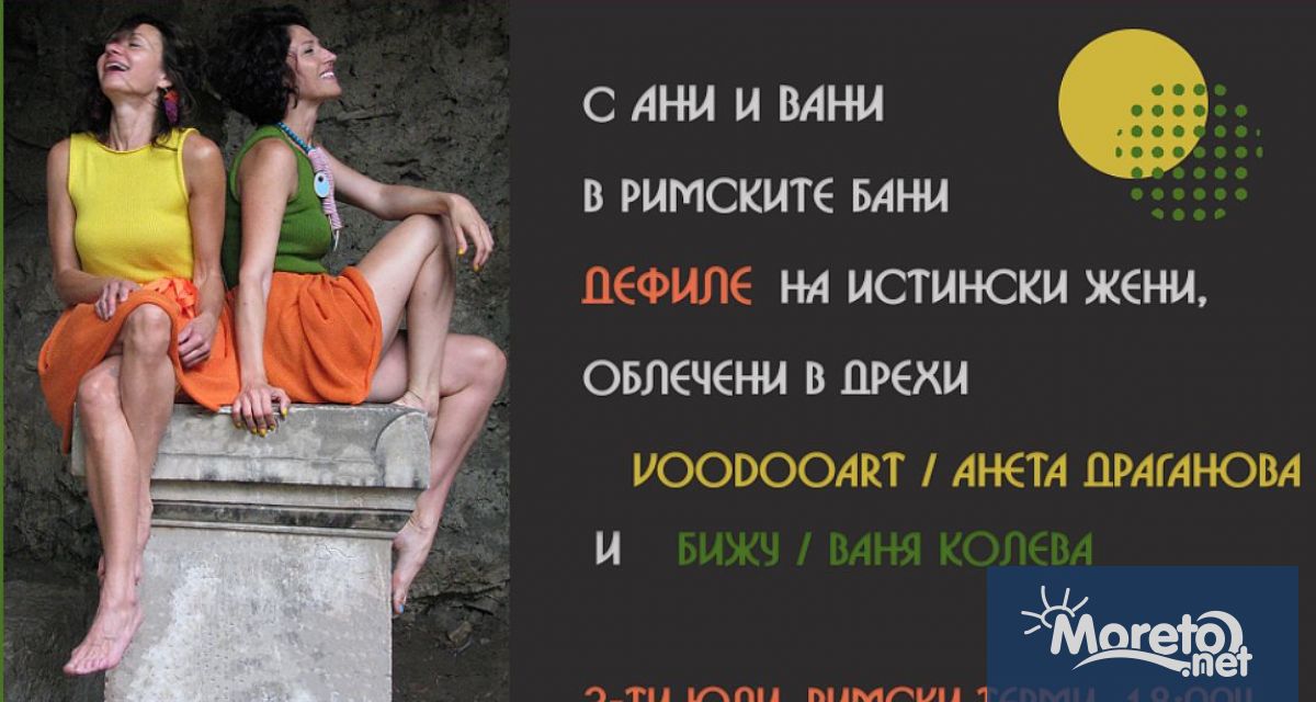 На 3 юли от 18 00 часа в Римски терми Варна