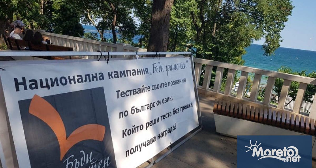 За девети пореден път Варна ще бъде домакин на правописен