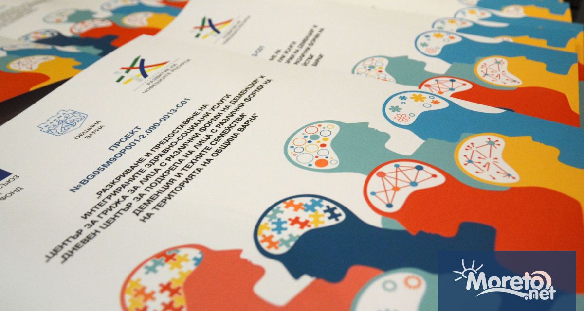 Проект Разкриване и предоставяне на интегрираните здравно социални услуги Център за