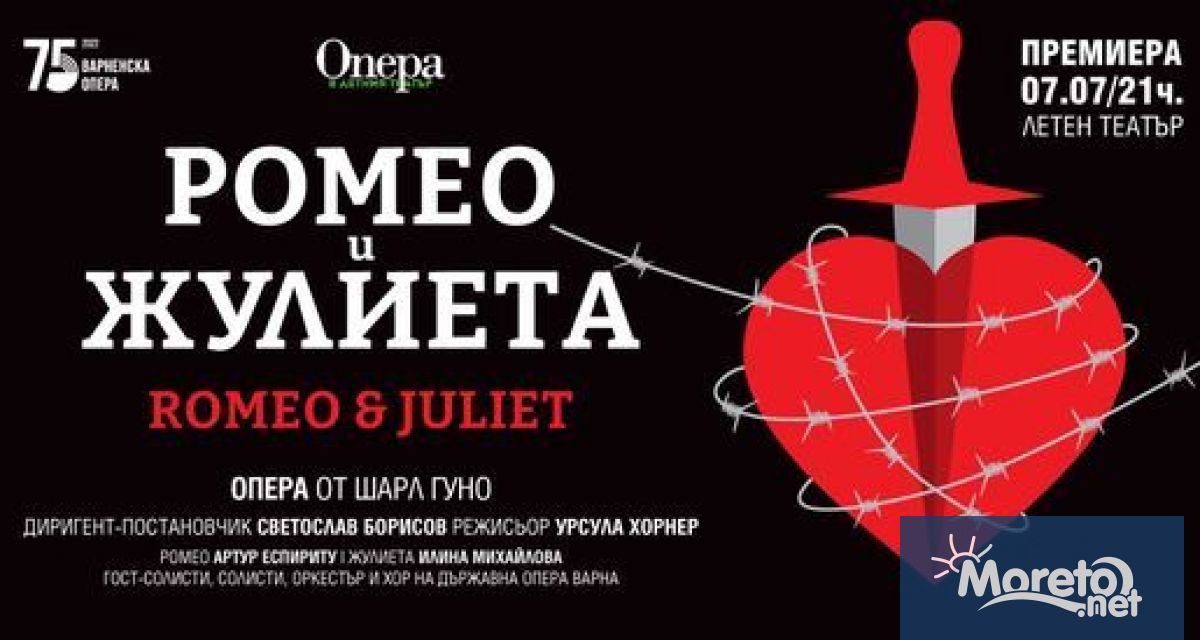 Ромео и Жулиета от Шарл Гуно ще бъде представена за