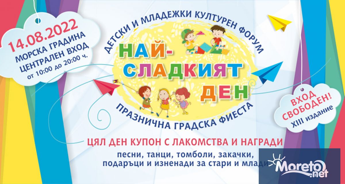 13 ото издание на детския и младежки културен форум Най сладкият ден