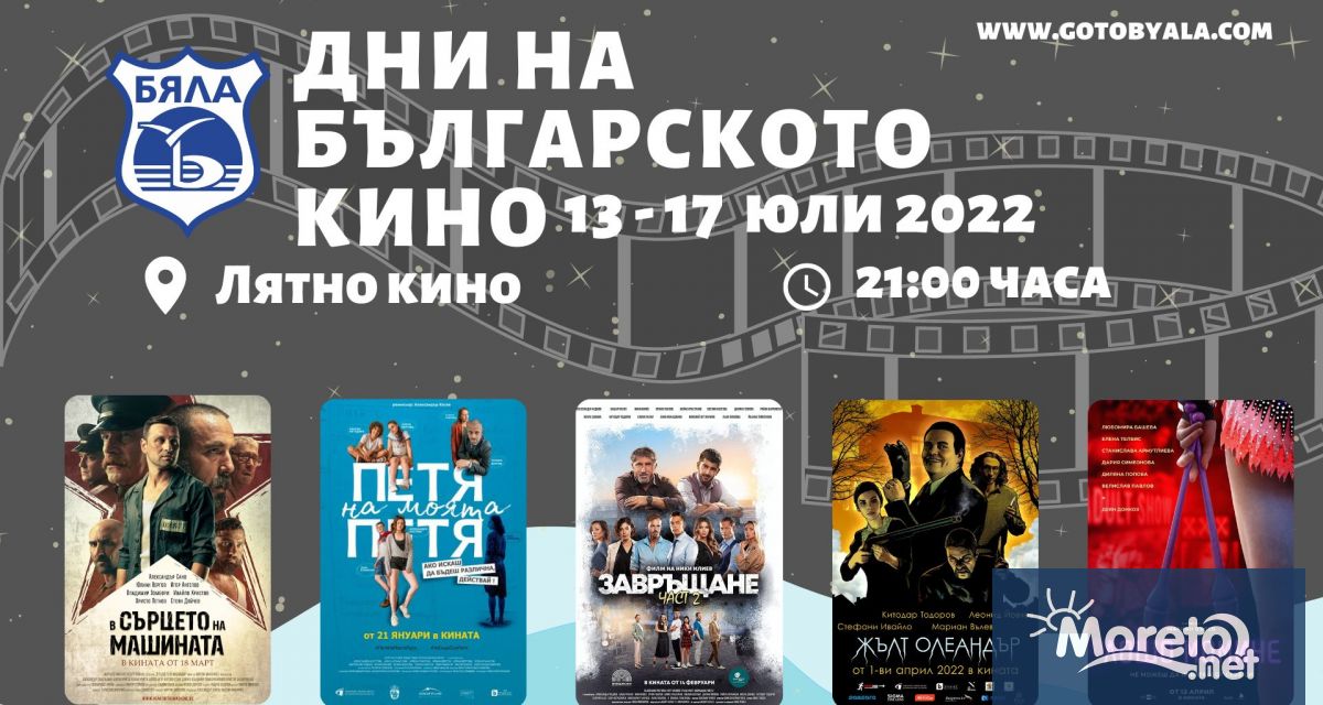 Днес в Бяла започва второто издание на инициативата Дни на