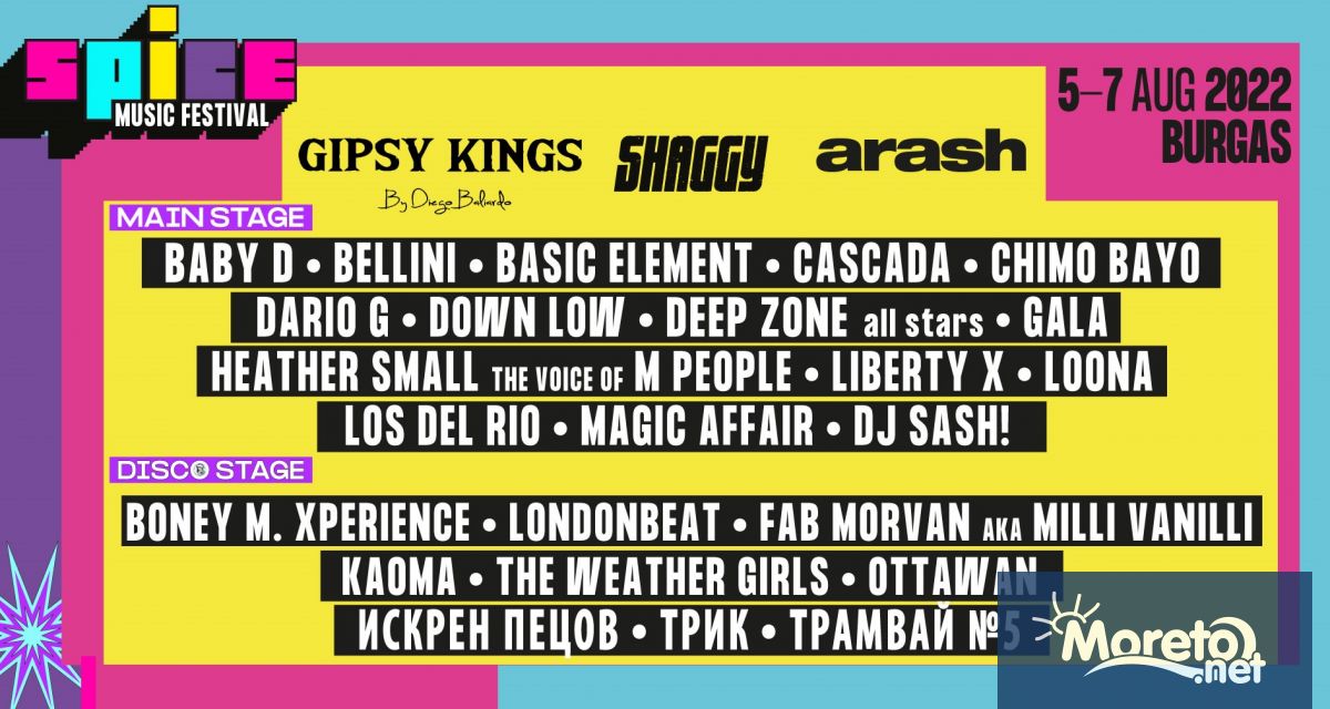 Четвъртото издание на най мащабния музикален фестивал по българското Черноморие SPICE