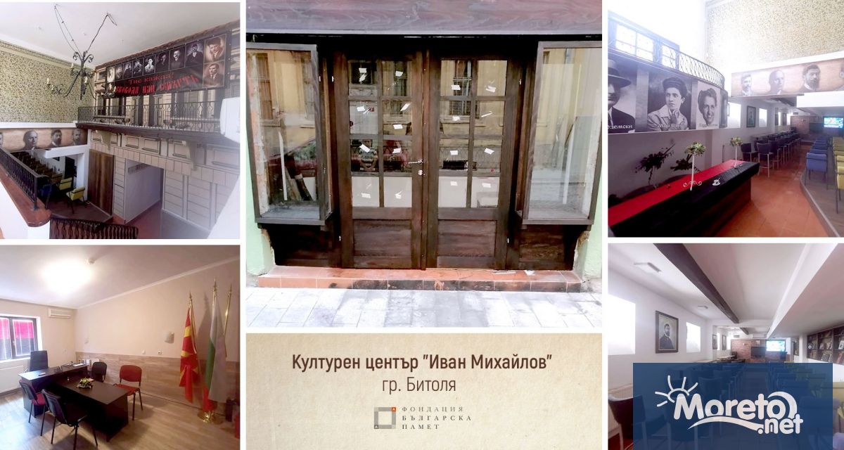 Българският културен център Иван Михайлов в гр Битоля Северна Македония