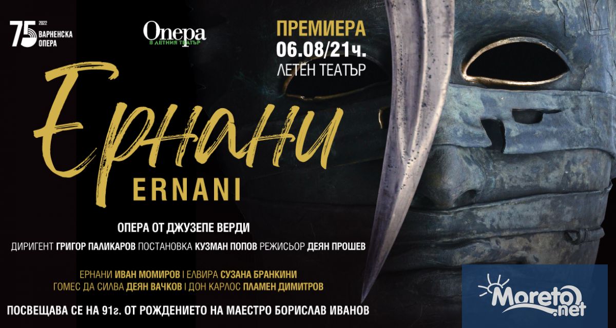 6 август 2022 21 00 Премиера на Опера в Летния театър
