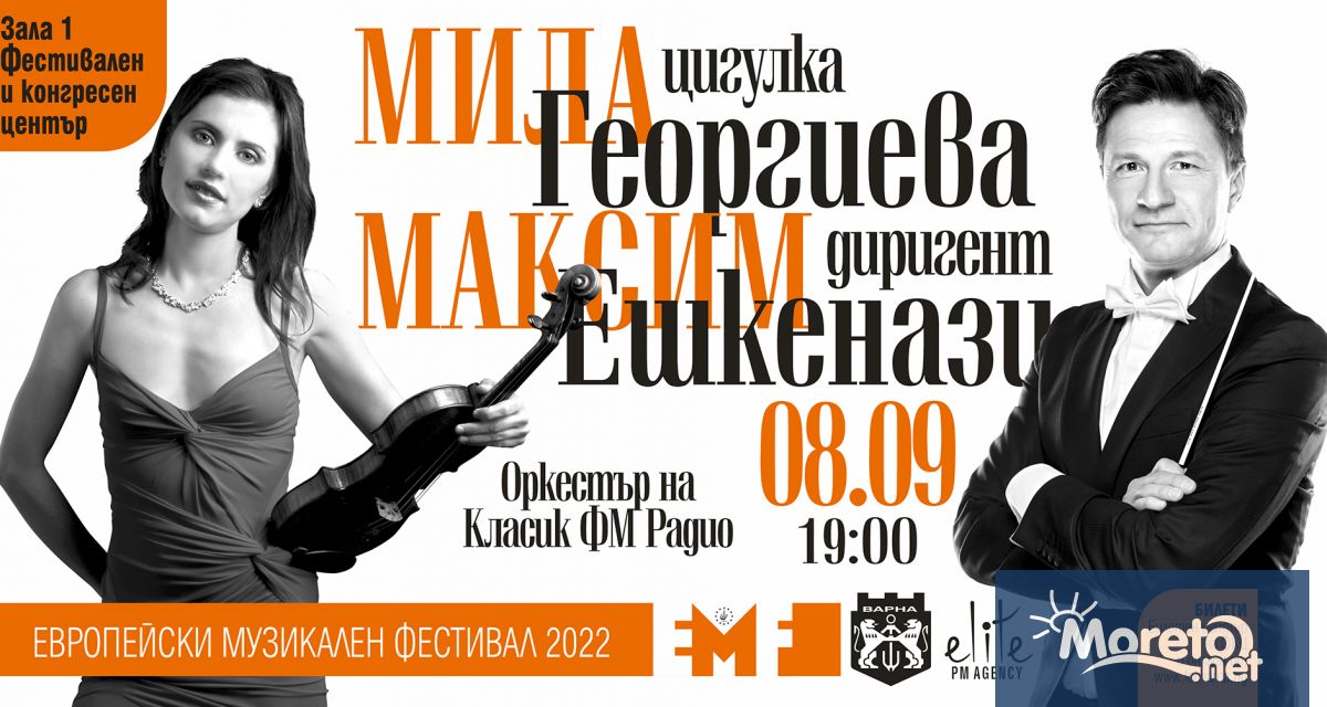 Цигуларката Мила Георгиева и оркестърът на Класик ФМ радио с