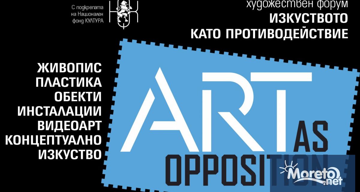 Второто издание на художествения форум Изкуството като противодействие най мащабното