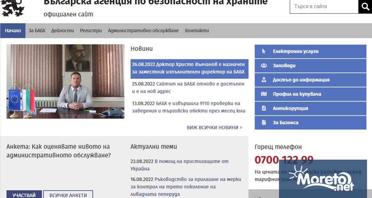 Интегрираната информационна система на Българската агенция по безопасност на храните