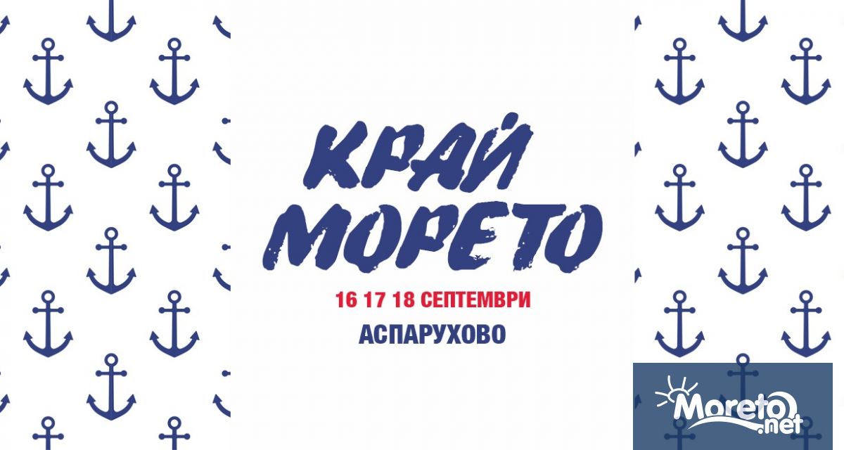 Първото издание на фестивал Край морето ще се проведе на