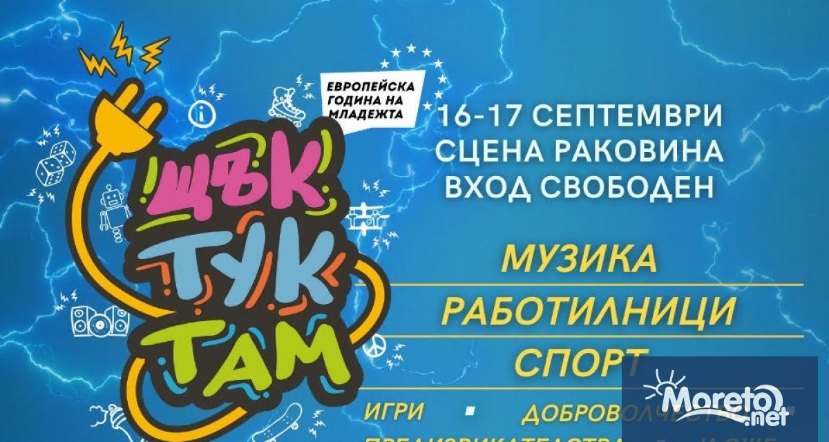 На 16 и 17 септември Сдружение Алтернативно пространство организира четвъртото