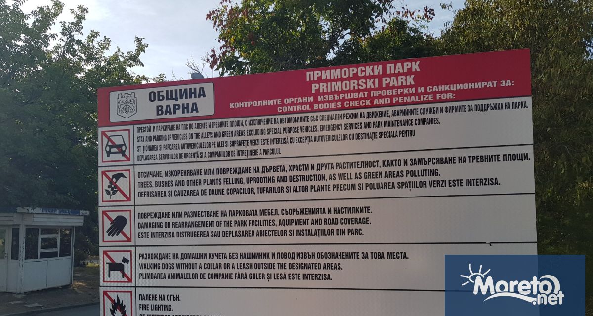 Движението на МПС в Приморски парк да бъде забранено и