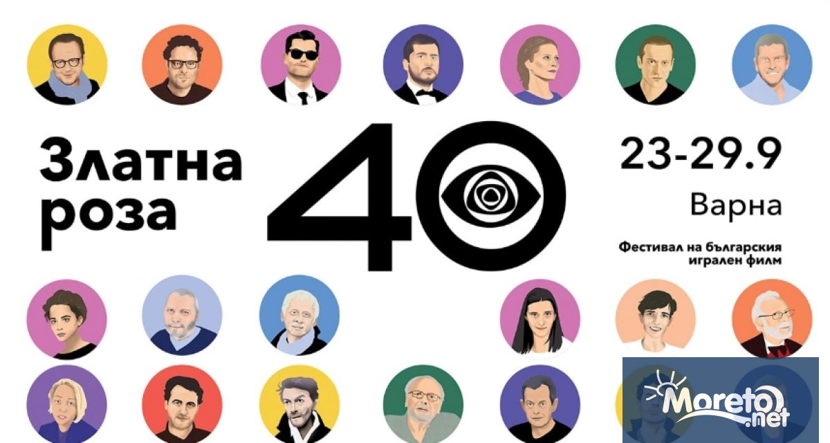40 ото юбилейно издание на фестивала на българския игрален филм Златна