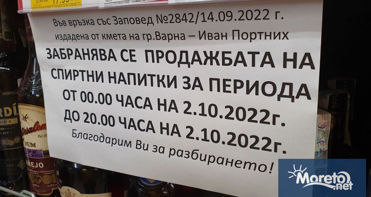 Забранява се продажбата на спиртни напитки на територията на община