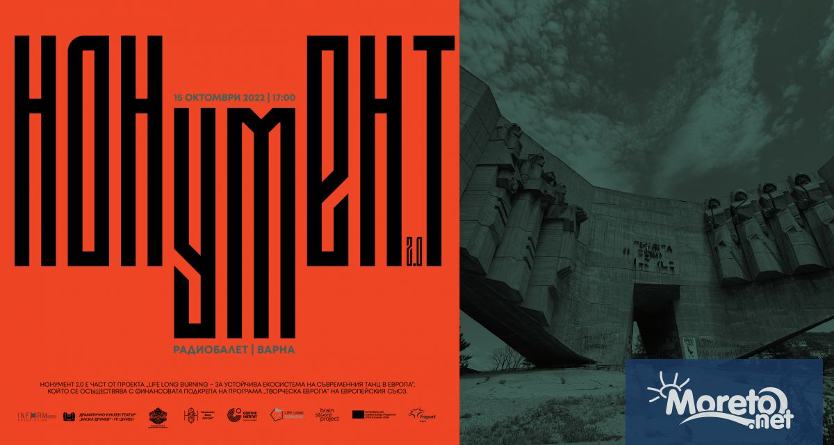 Радиобалетът Нонумент 2 0 ще бъде представен за втори път във