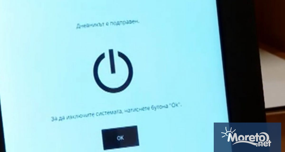 Надписът Дневникът е подправен който се появи на три от