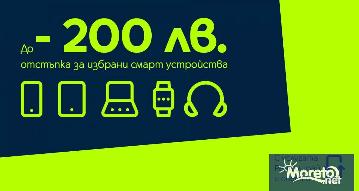 През октомври клиентите на Yettel ще получат специална отстъпка при