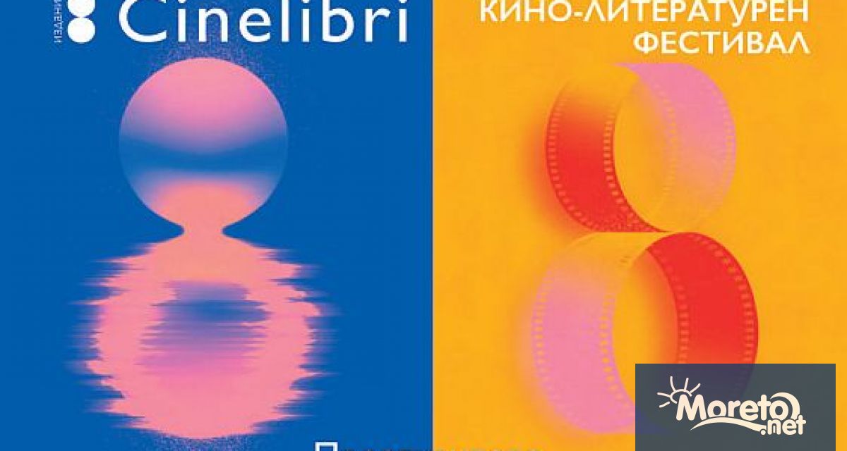 От петък 14 октомври във Варна започва Международния кино литературен фестивал