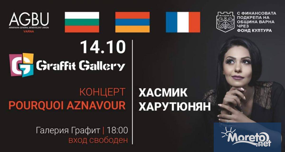 Безплатен концерт на сопраното Хасмик Харутюнян ще се състои на