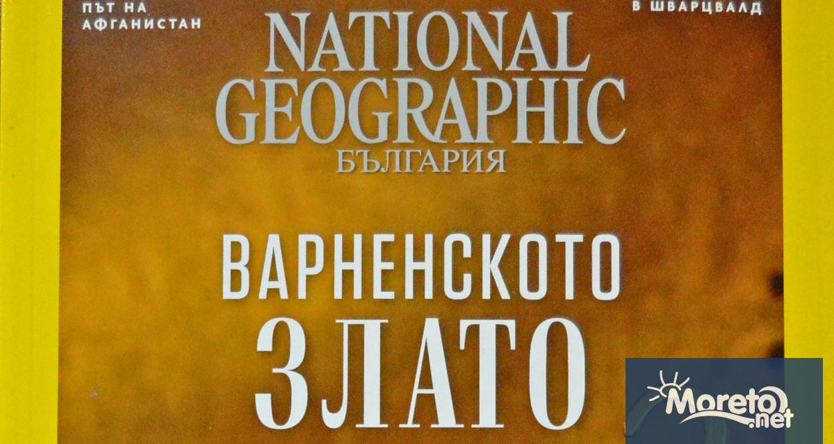 27 страници посвети списание Нешънъл Джиографик България на най-старото обработено