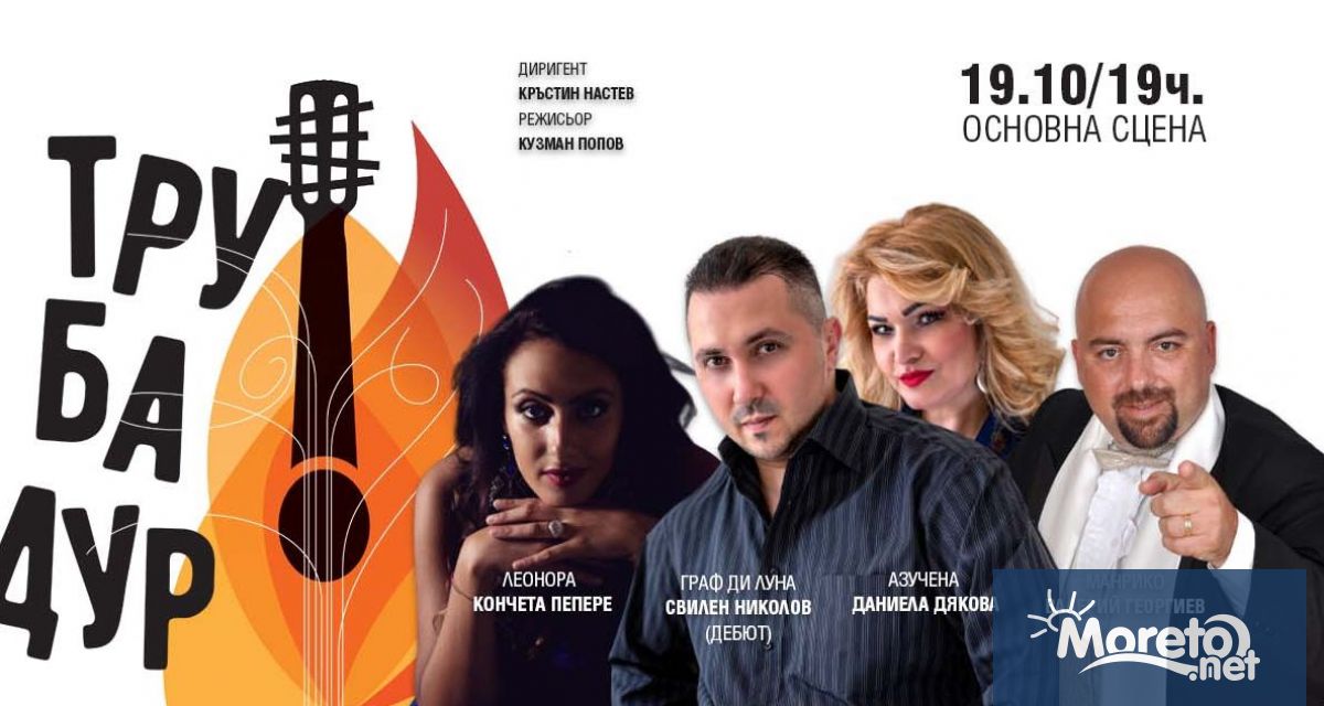 Тази вечер 19 октомври от 19 00 ч на Основна сцена