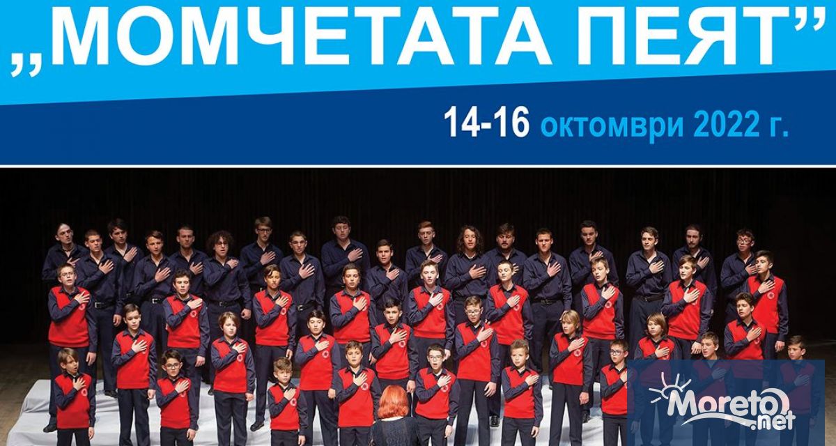 Хорът на варненските момчета и младежи Проф Марин Чонев с