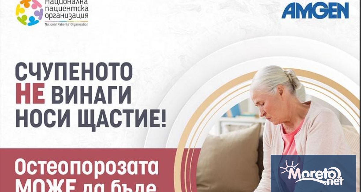 Днес 20 октомври отбелязваме Световния ден за борба с остеопорозата