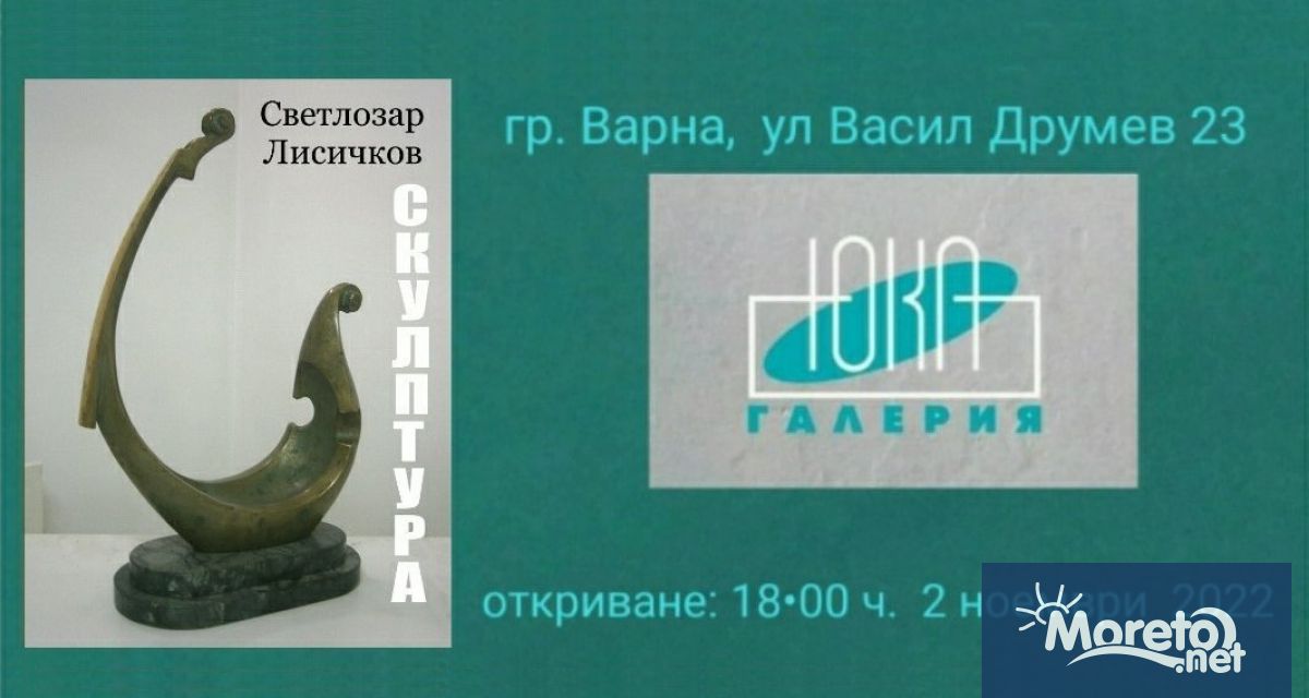 Галерия Юка ще представи скулптурна изложба на непознатия за варненската